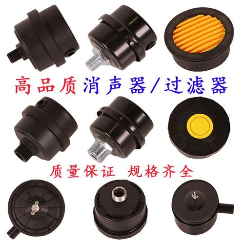 消音器消声器过滤器 活塞式空压机气动元件 无油静音气泵原装配件